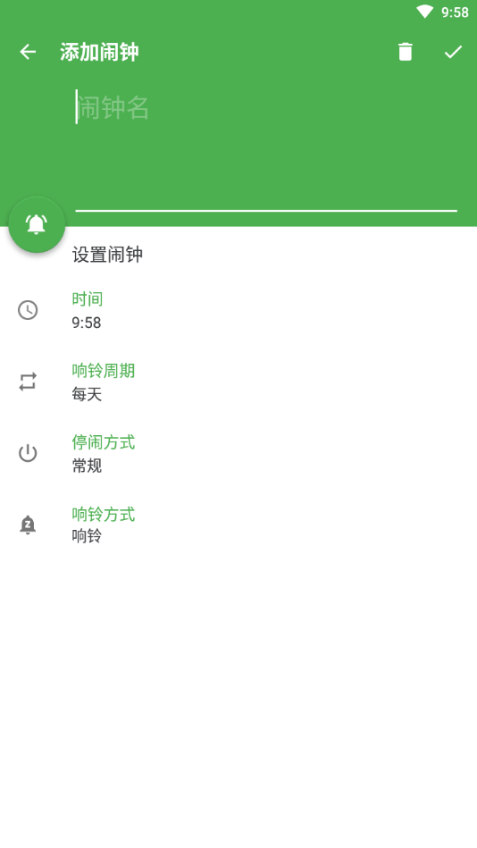 醒醒闹钟手机版