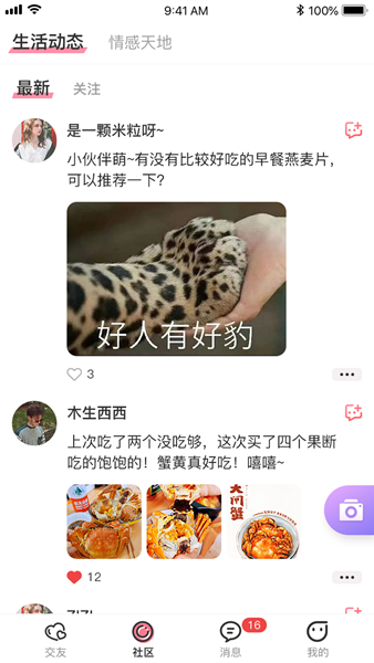 趣联同城app  v2.1图1