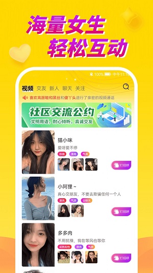 情聊视频聊天交友2023