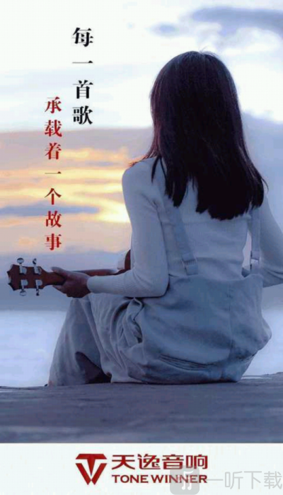 天逸音乐app下载官方