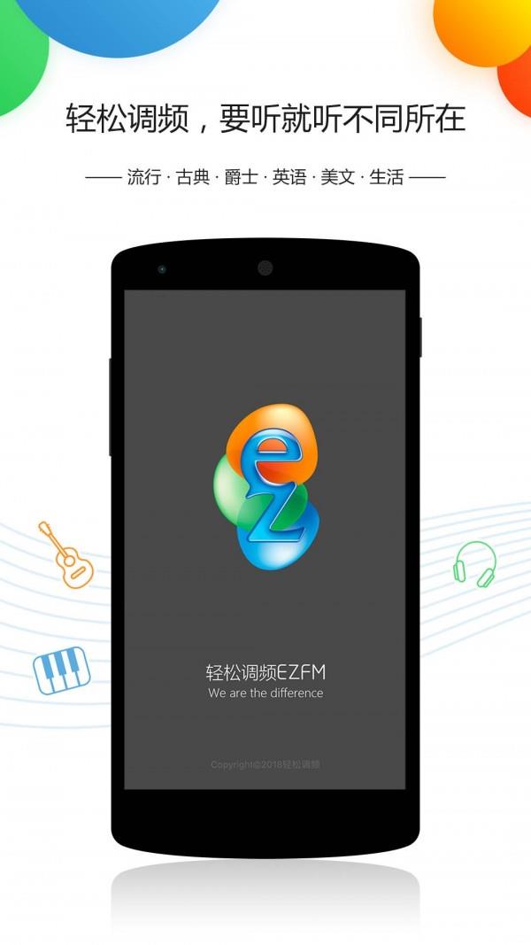 EZFM安卓版  v10.3.7图1