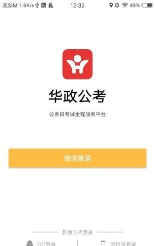 华政公考官网