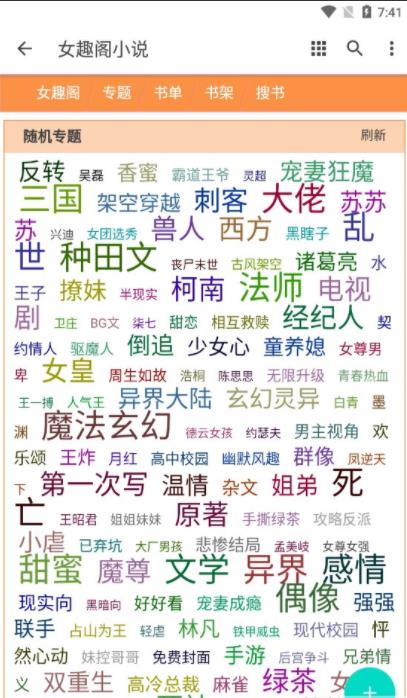 女趣阁小说安卓版