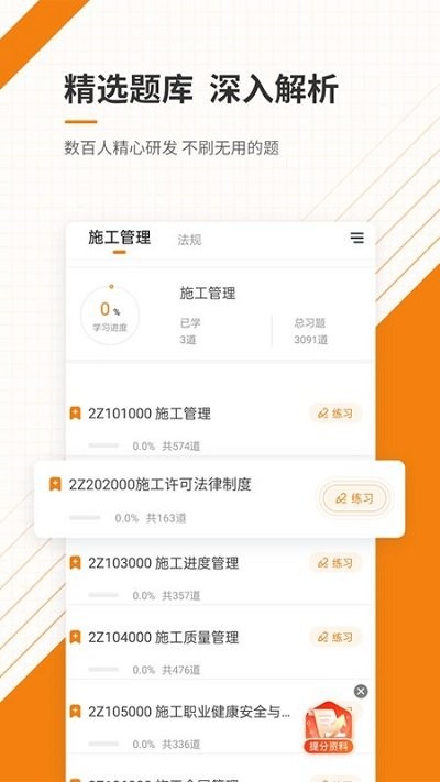 一二级建造师准题库破解版