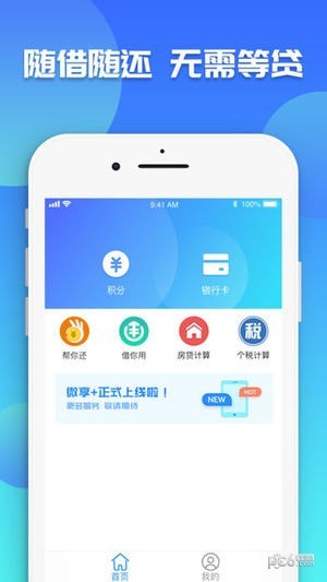 微享加贷款安卓版  v2.0.3图4