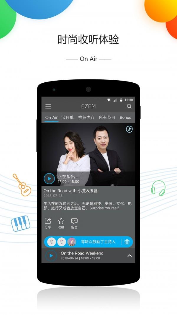 EZFM安卓版