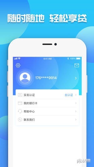 微享加贷款安卓版  v2.0.3图3