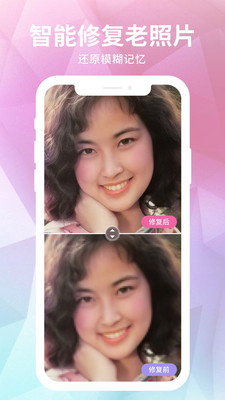 老照片修复器app  v1.0.4图5