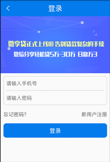 微享贷手机版  v1.2图4