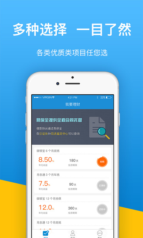 微银易贷手机版