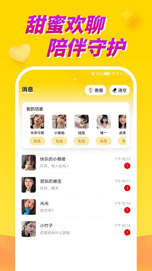 情聊视频聊天交友2023  v1.0.0图1