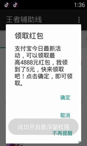 王者荣耀技能辅助线  v1.0图2
