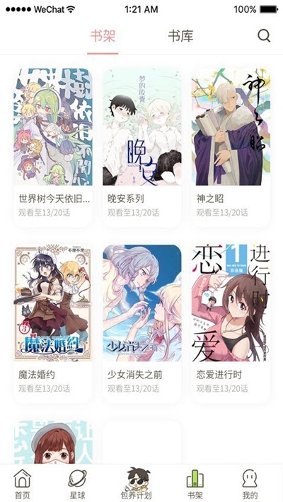 日更计划官网iOS版  v1.0图3