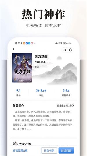 墨香趣读免费版