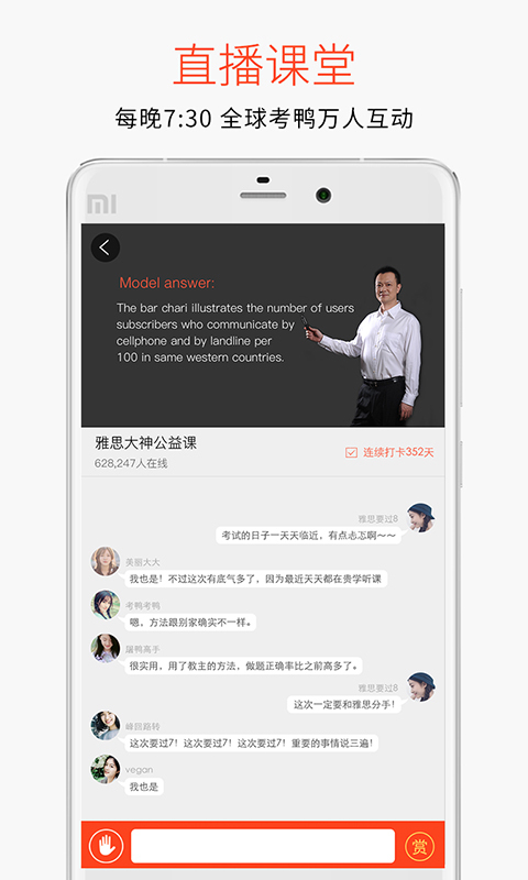 学为贵雅思app
