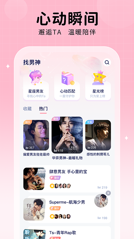 他ta星球2023  v1.0.0图1