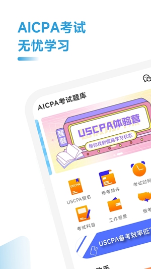 AICPA考试题库  v1.3.9图3