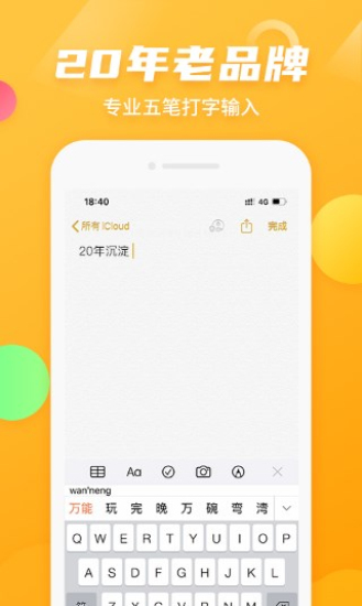 万能五笔输入法手机版下载安装免费  v3.0.3图2