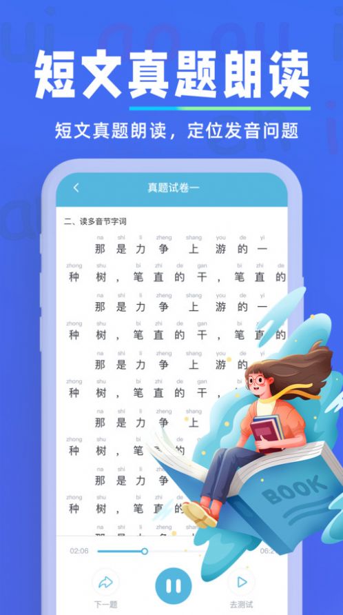 多读普通话安卓版
