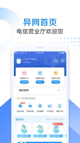 5G营业厅