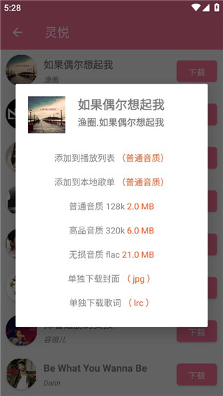 灵悦音乐安卓版  v1.603图1