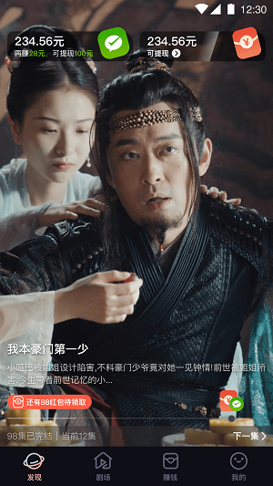嗨刷短剧手机版