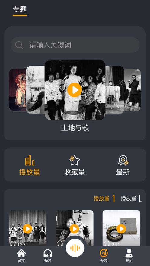 传统音乐档案音频下载