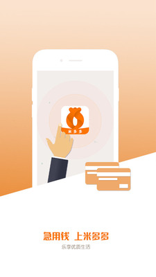米多多借款app最新版下载  v1.1.3图2