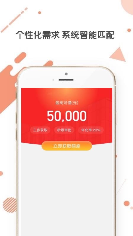 微微贷app下载  v1.0图1