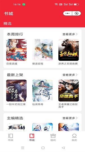 天鹄小说app  v2.1图2