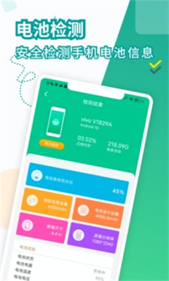 金山电池医生最新版下载安卓  v2.0.2图2