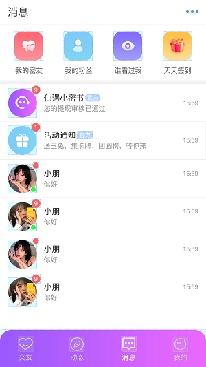 仙遇交友平台手机版  v1.0.0101图1