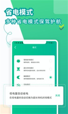 金山电池医生最新版下载安卓  v2.0.2图3