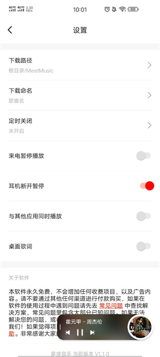 遇见音乐最新版下载  v1.1.6图1