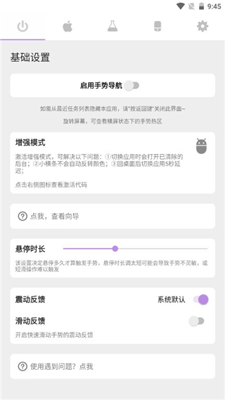 国外破解版手势导航软件