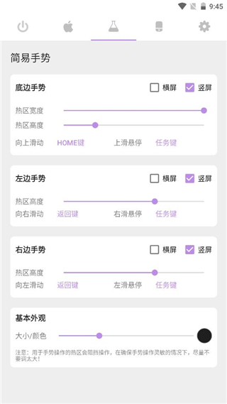 国外破解版手势导航软件  v1.2.5图1