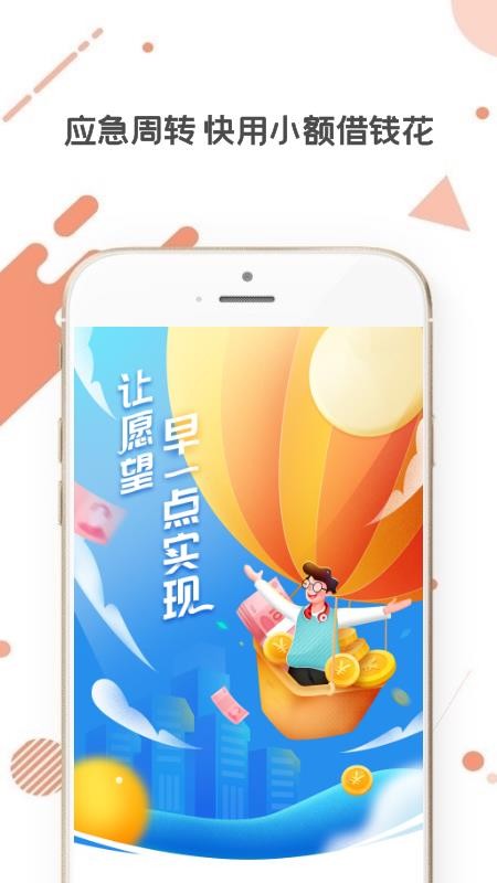 微微贷app下载  v1.0图3