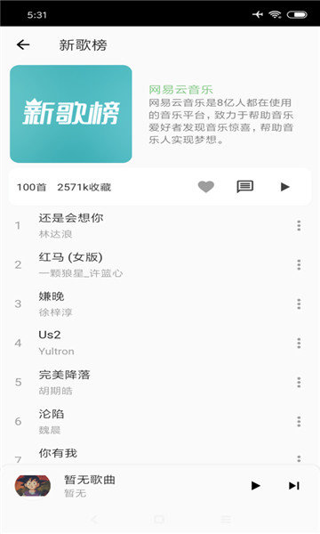 落雪音乐最新版下载安装  v1.0.6图3