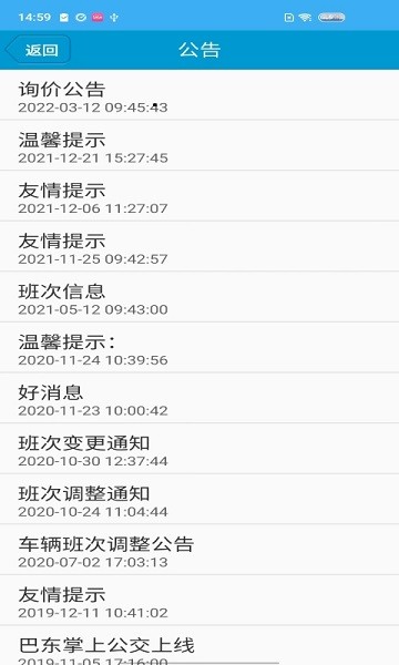 巴东掌上公交  v1.3图3