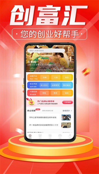 创富汇安卓版  v1.8.8图1