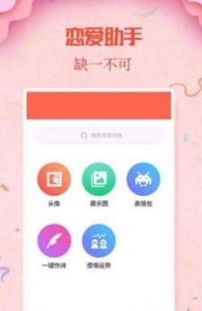 七夕情话2023  v3.0.0226图3