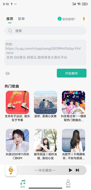 小橘音乐最新版本下载  v1.0图2