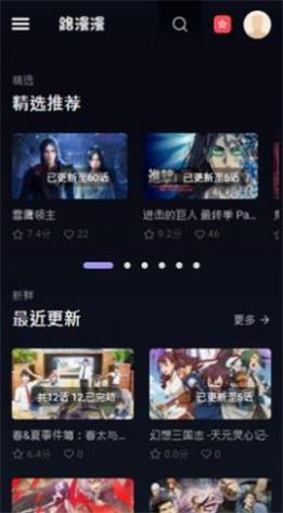 路漫漫app下载动漫  v28图1