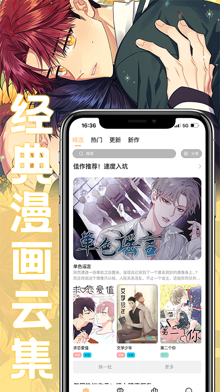 薯条漫画app官方版安卓版  v1.0图1