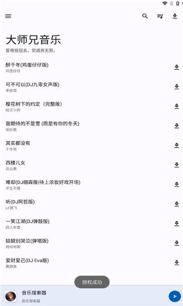 大师兄音乐  v1.3.0图1
