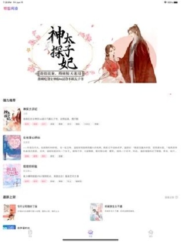特盐阅读app  v1.0图2