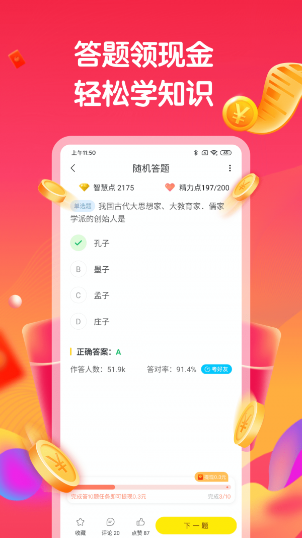 多多答题赚钱软件下载  v1.6.0图2