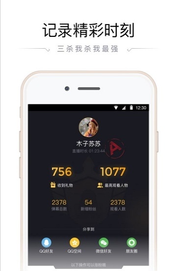 企鹅电竞直播助手app下载