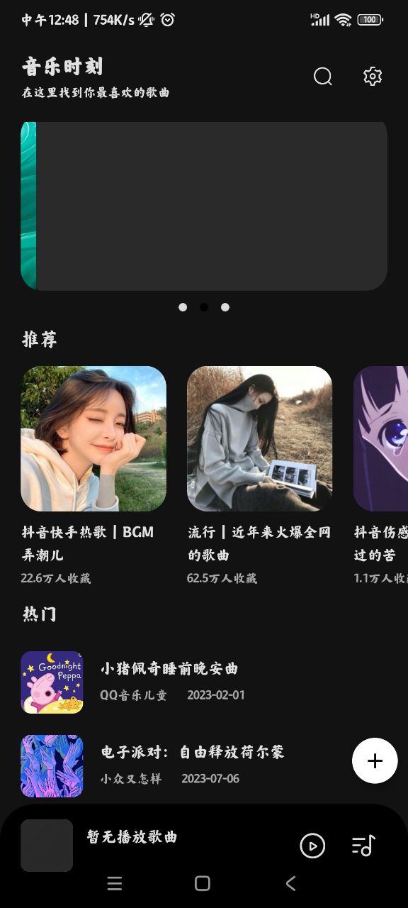 音乐时刻听歌神器安卓版