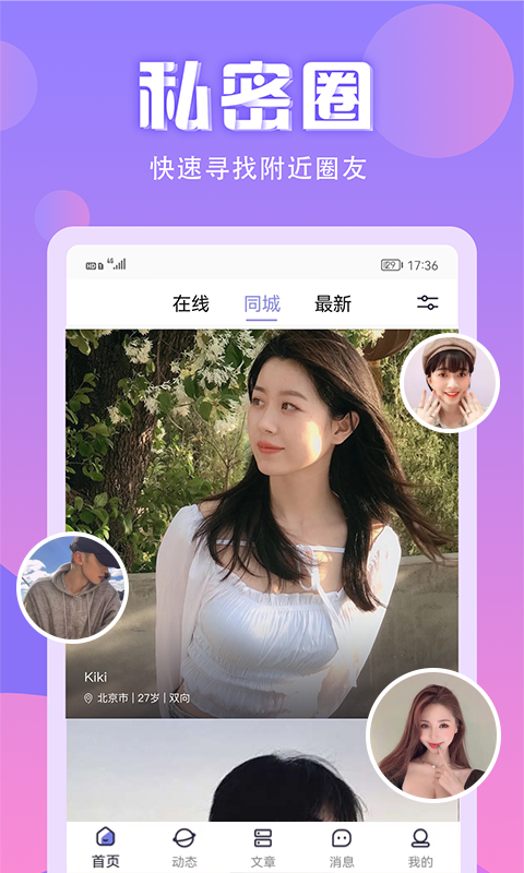 无秘圈交友2023